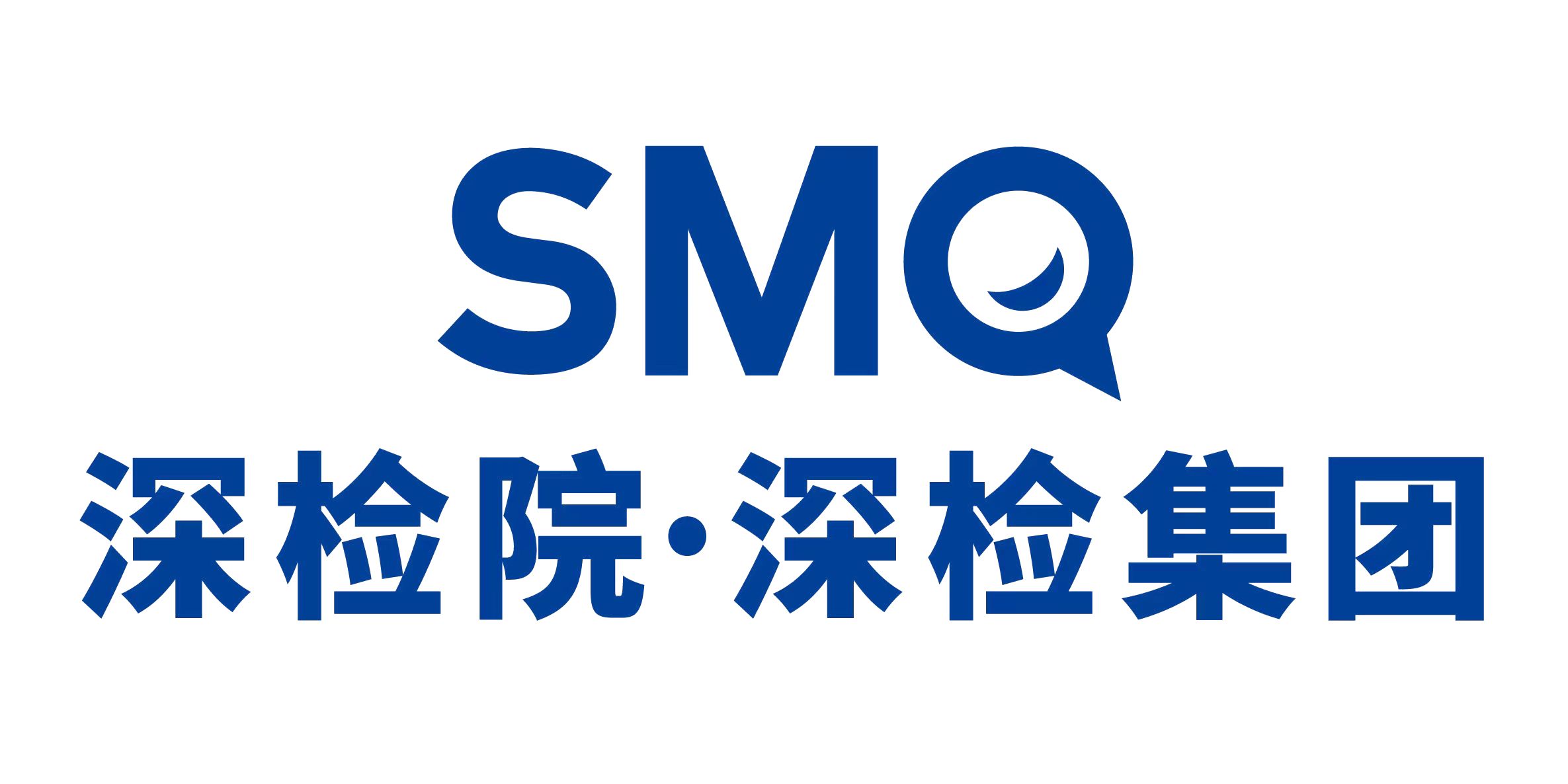 SMQ深圳检测院